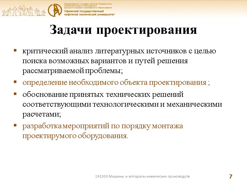 Задачи проектирования критический анализ литературных источников с целью поиска возможных вариантов и путей решения